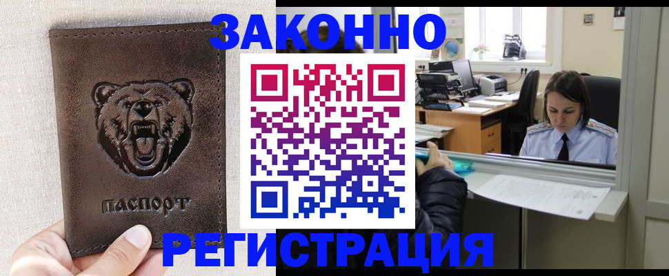 прописка 2025 в Надыме