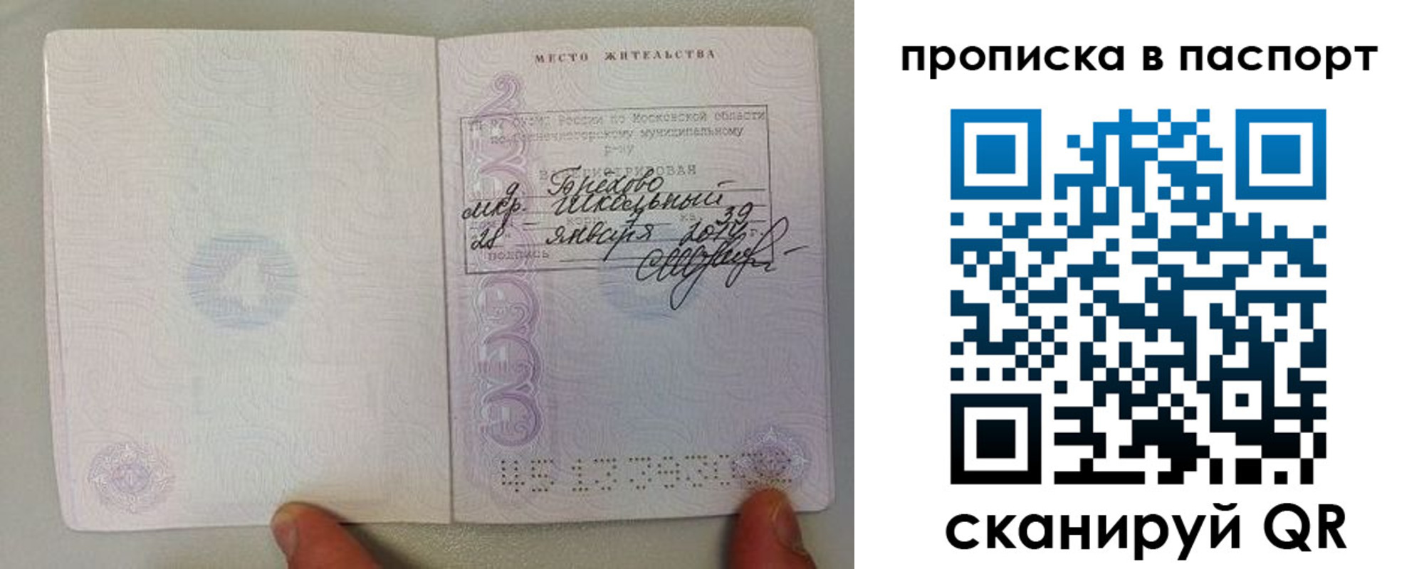 прописка ребенка в Надыме
