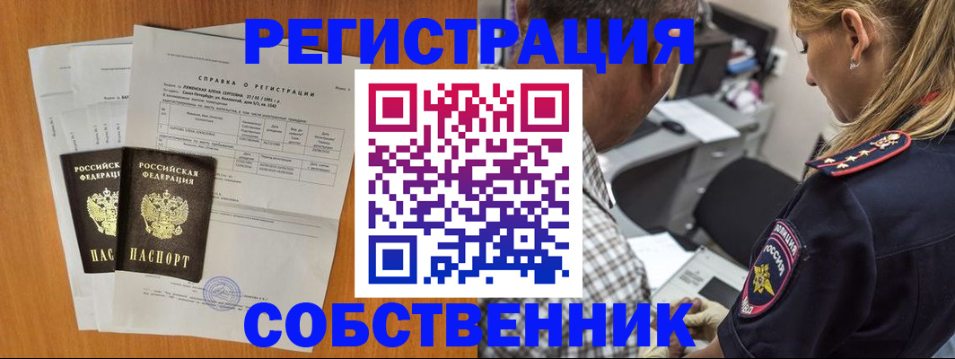 временная прописка в Надыме